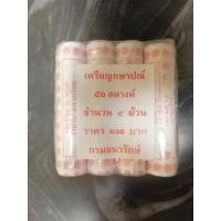 ราคา เหรียญ 50 สตางค์ ปี 2549 บล็อกนอก ยกแพ็ค จำนวน 200 เหรียญ (18324632609)