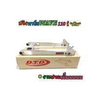 ราคา สวิงอามW110i สวิงอามเเต่ง (17095150897)