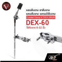 ราคา แขนจับฉาบ ขาจับฉาบ แคมจับฉาบ แครมป์จับฉาบ ใช้กับฉาบ 6-12 นิ้ว Cymbal Clamp V TECH DRUM DEX-60 (23200206290)