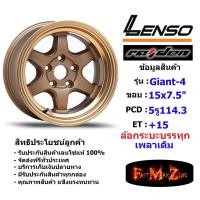 ราคา แม็กบรรทุก เพลาเดิม Lenso Wheel GIANT-4 ขอบ 15x7.5" 5รู114.3 ET+15 สีCTECW ล้อแม็ก เลนโซ่ lenso15 CB60 (2949276475)