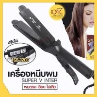 ราคา SU-186 เครื่องหนีบผม ซุปเปอร์วี รุ่น SU186 Super V Inter (มีฟันซี่หวี หน้าเล็ก) แท้100% (12445359195)