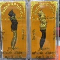 ราคา มีดหมอมหาปราบ ความยาว3.5นิ้ว ปลูกเสกแล้ว (เลือกที่ทราด้ามนะครับ ทอง-น้ำตาล) (1868226299)