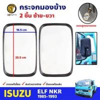 ราคา กระจกมองข้าง ลูกหมากตรง Isuzu ELF NKR 1989-93 คู่ ซ้าย ขวา อีซูซุ เอลฟ์ หูกระจก กระจกมองหลัง คุณภาพดี ส่งไว (22958264225)