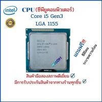ราคา CPU (ซีพียู) PC INTEL i5 3470 Gen3 LGA 1155 (11632191414)