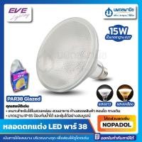 ราคา EVE หลอดแอลอีดี พาร์38 รุ่น เกรซ 15 วัตต์ เดย์ไลท์ วอร์มไวท์ E27 | LED Par 38 Glazed หลอดไฟ ไฟตกแต่ง 15W Daylight Warm (19781367735)