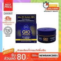 ราคา [ลดริ้วรอย/ร่องลึก❤] Nivea Q10 Power Anti-wrinkle+Firming regenerating night cream นีเวีย คิวเทนพาวเวอร์ไนท์ครีม (6343884993)