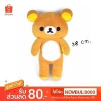 ราคา ตุ๊กตา Rilakkuma 30 cm. (1356188591)