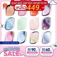 ราคา ️13-20 กคนี้ โค้ดแรงตลอดวัน❗️❗️✨ของแท้❗️พร้อมส่งทุกแบบ❗️ หวี Tangle Teezer แท้ 100% เช็คQRได้ รุ่น compact พกพ (11518383114)