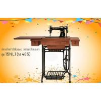 ราคา จักรเย็บผ้า Singer รุ่น 15NL 1 (5123479977)