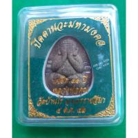 ราคา พระปิดตา หลวงพ่อคูณ วัดบ้านไร่ รุ่น นวะมหามงคล แซยิด 76 ปี เนื้อผงโรยตะไบ ฝังตะกรุดเงิน 9 ดอก (4971143428)