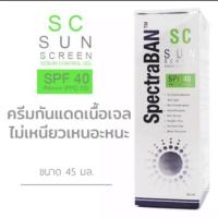 ราคา SpectraBAN SC Gel 45ml ผลิตภัณฑ์ป้องกันแสงแดด ช่วยควบคุมความมันบนใบหน้า ชะลอริ้วรอยที่เกิดจากการทำร้ายของรังสียูวี (2274704165)