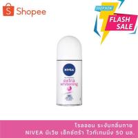 ราคา NIVEA Extra Whitening Roll On 50ml.นีเวีย เอ็กซ์ตร้า ไวท์เทนนิ่ง โรลออน ระงับกลิ่นกาย 50 มล. (15616735288)