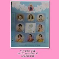 ราคา แสตมป์ราชินีในวโรกาส 80 พรรษา (85195674)