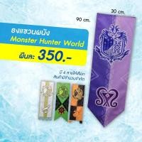 ราคา กล่องเหล็ก และ ธงประดับผนัง Monster Hunter World : ICEBORNE มีให้เลือก 4 ลาย พร้อมจำหน่าย (2773718416)