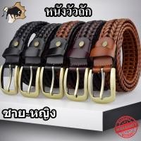 ราคา เข็มขัดหนังวัวแท้ เข็มขัดหนังวัวถัก ชาย-หญิง ผลิตด้วยหนังวัวแท้ % รับประกัน 2 ปี เข็มขัดหนังแท้ เข็มขัดหนังแท้ผู้ชาย (12581536066)