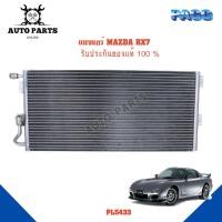 ราคา แผงแอร์ MAZDA RX7 รังผึ้งแอร์ แผงรังผึ้ง แผงคอยล์ร้อน PL5433 (21930348345)