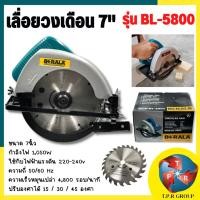 ราคา เลื่อยวงเดือน 7 นิ้ว BERALA ของแท้ รุ่น BL-5800 การันตีสินค้าตรงปก 100% (18676114203)