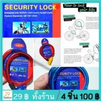 ราคา ที่ล็อคจักรยาน สลิงล็อคจักรยานแบบมีกุญแจ (3525704844)