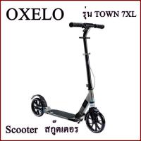 ราคา OXELO สกู๊ตเตอร์ Scooter สำหรับผู้ใหญ่ รุ่น TOWN 7XL (2616967737)