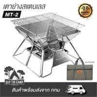 ราคา Campingmoon รุ่น MT-2 ของเเท้ / เตาย่าง เตาปิ้ง เตาปิ้งย่างพกพา (3013768589)
