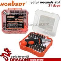 ราคา ชุดไขควงเอนกประสงค์ 31ตัว/ชุด horusdy ไขควงซ่อมมือถือ ไขควงซ่อมคอมพิวเตอร์ ไขควงซ่อมโน๊ตบุ๊ค ไขควงพกพา (12882629856)