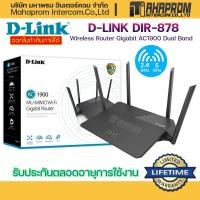 ราคา D-LINK DIR-878 เร้าเตอร์ Wireless Router Gigabit AC1900 Dual Band. (18448461659)