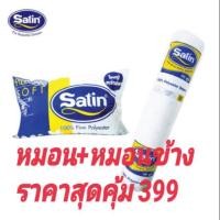 ราคา ราคาสุดคุ้ม เซตหมอน+หมอนข้าง ซาตินแท้ (2219491051)