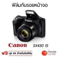 ราคา iTomate ฟิล์มกันรอย CANON SX430IS (630044483)