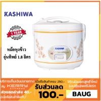 ราคา KASHIWA/MISAWA หม้อหุงข้าวไฟฟ้า อุ่นทิพย์ 1.8 ลิตร (1694190254)
