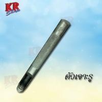 ราคา ตุ้ดตู่เจาะรู อุปกรณ์เจาะรู เจาะรูเข็มขัดหนัง ตัวเจาะรู เจาะรูผ้า หนัง นำร่องก่อนใส่หมุดตอก (7275985778)