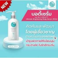 ราคา โลชั่นบำรุงผิวกาย Let Me In BEAUTY Ultimate Brightening SPF10 Body Serum 500 mL (2150580337)