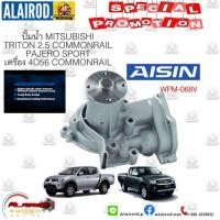 ราคา ปั้มน้ำ MITSUBISHI TRITON ไทรตัน,PAJERO SPORT ปาเจโร่ สปอร์ต 2.5 เครื่อง 4D56 COMMONRAIL AISIN แท้ (4941139369)