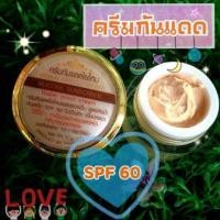 ราคา ครีมกันแดดใยไหม ป้องกันแดด บางเบา เกลี่ยง่าย ไม่มันเยิ้ม ไม่วอก ไม่หลอกตา หน้าไม่หมอง เนียนใส ไม่อุดตัน ควบคุมมัน (158995691)