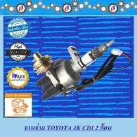 ราคา จานจ่าย TOYOTA 4K CDI แม่เหล็ก 2 ก้อน (6474288149)