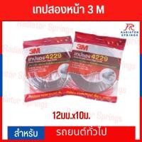 ราคา เทปสองหน้า เทปแดง 3M 4229 แท้! 12มม.x10ม. (13706544550)