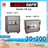 ราคา ตู้นิรภัย ตู้เซฟ Leeco safe รุ่น ES-7 ขนาด 25 KG (4732438995)