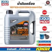 ราคา น้ำมันเครื่อง LIQUI MOLY TOP TEC 4200 5W-30 ขนาด 4 ลิตร (8155865926)