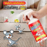 ราคา Sudyod สเปรย์ไล่หนู น้ำยาไล่หนู 500ml Anti Rat Spray (20278146235)