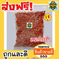 ราคา [ลด200 โค๊ดไลฟ์สด] พริกทอดกรอบ พริกทอด ขนมพริก พริกทอดอบกรอบ รสต้มยำ [พร้อมทาน] เต็มเมล็ดใหญ่ 250กรัม เกรดพรีเมี่ยม (4574646988)