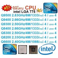 ราคา Intel Core 2 Quad/Q9500/Q9400/Q9300/Q8400/Q8300/Q8200/Q6600/ซีพียู สามารถเลือกซื้อได้ (4542478486)