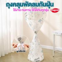 ราคา ที่คลุมพัดลม กันฝุ่น กันน้ำ ผ้าคลุมกันฝุ่น ผ้าคลุมพัดลม ป้องกันฝุ่น (21793631657)