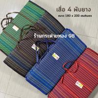 ราคา เสื่อยางพารา 4 พับ 6 ฟุต ขนาด180*200ซม. เสื่อพับ เสื่อยางพารา (17396099586)