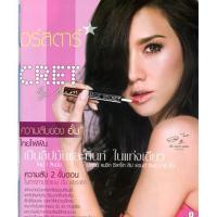 ราคา มิสทิน แมจิก ซีเคร็ท ลิป แอนด์ ทินท์ บาย อั้ม Mistine Magic Secret Lip and Tint by Aum (400187564)