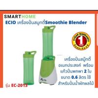 ราคา เครื่องปั่นสมูทตี้SMART HOMEรุ่นEC-2013พร้อมแก้วปั่นแบบพกพาขนาด0.6ลิตรถึง2ใบ (6579305717)