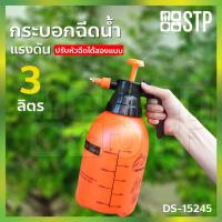 ราคา ฟ็อกกี้ ฟ๊อกกี้ ฟ๊อกกี้ฉีดน้ำ กระบอกฉีดน้ำ กระบอกฉีดน้ำแรงดัน 3 ลิตร DS15245 (9047565429)