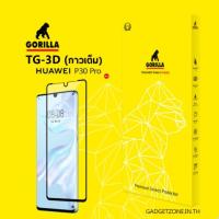 ราคา ฟิล์มกระจก gorilla glass Huawei p30pro 3D กาวเต็ม full glue (2171827003)