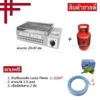 ราคา LUCKY FLAME เตาปิ้งย่างอินฟราเรด รุ่น LF-90GT หัวปรับแรงดันถังปิคนิคL-326p และถังส้มครบชุด (6832540239)