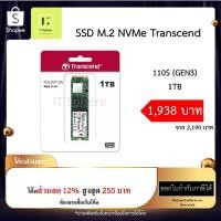 ราคา SSD M.2 1TB Transcend 110S NVMe (GEN3) ของใหม่ มือ 1 (SSD 1TB : TS1TMTE110S) (23035561898)