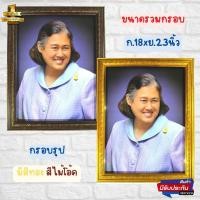 ราคา ภาพสมเด็จพระเทพฯ ภาพมงคล ภาพติดผนัง พร้อมกรอบทองขนาด18x23นิ้ว (6824416111)