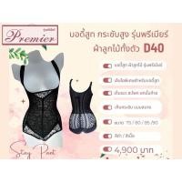 ราคา บอดี้สูท พรีเมียร์ ลูกไม้ทั้งตัว (22673195598)